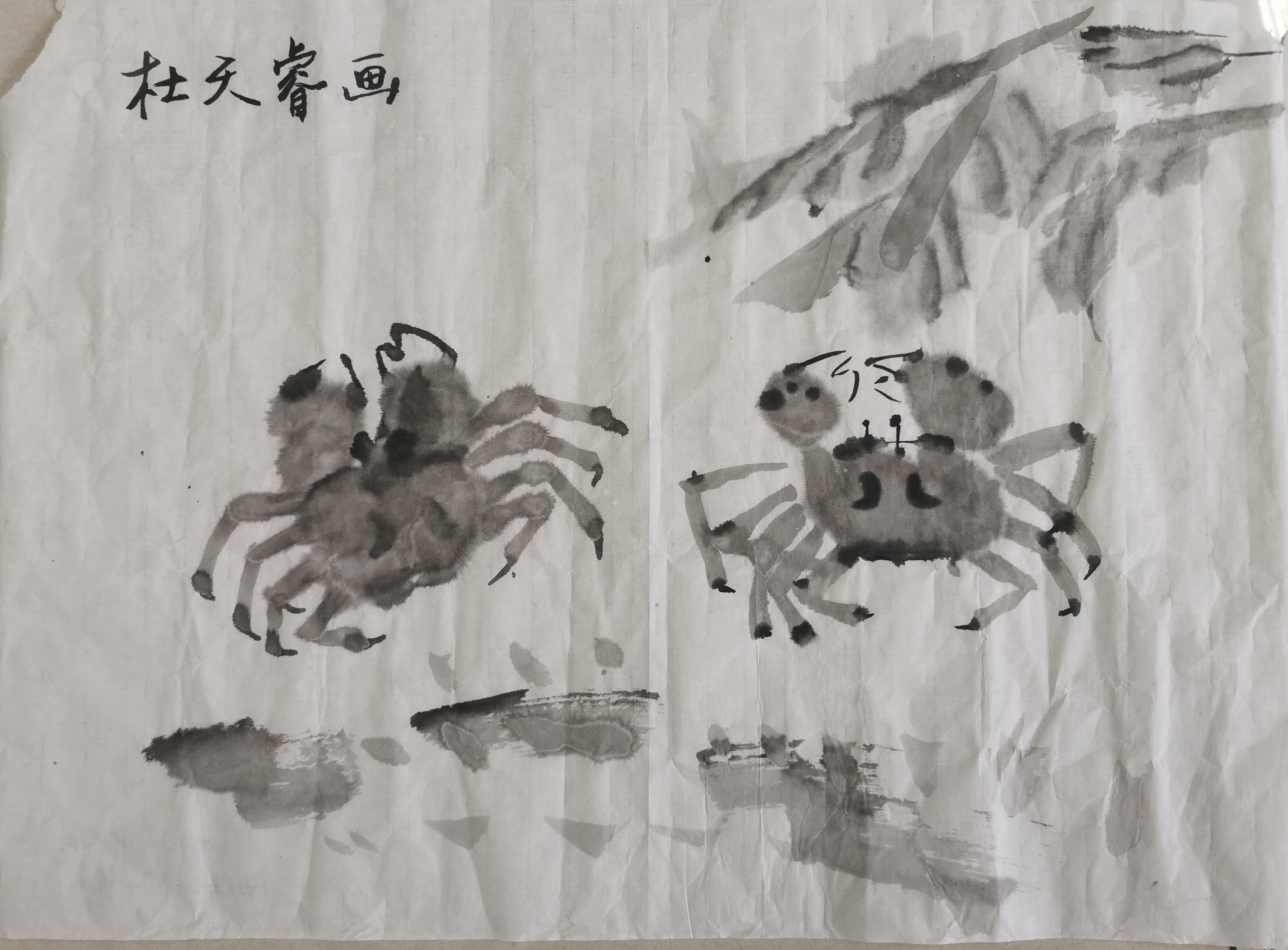 儿童组二等奖《蟹》（杜天睿-叶玲玲之子）.jpg
