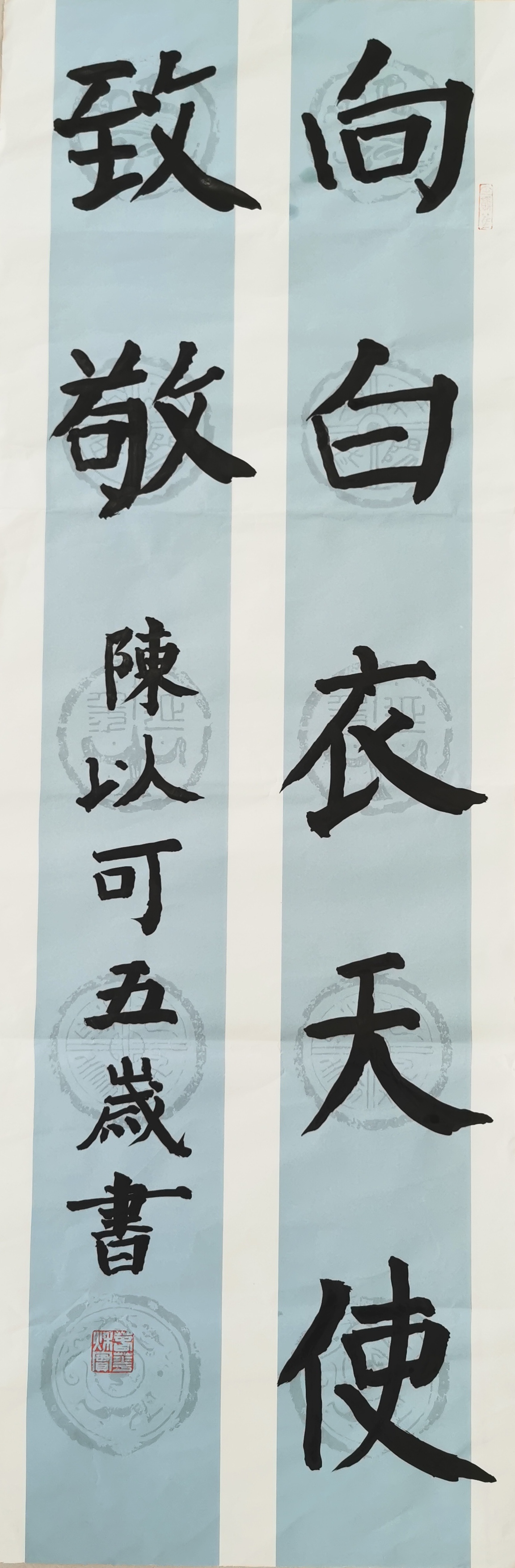 书法二等奖《向白衣天使致敬》（陈以可-陈刚娟之女）.jpg